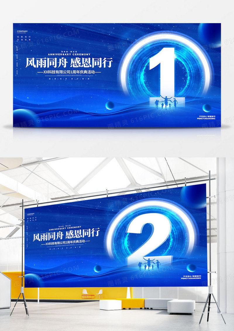 蓝色科技风企业周年庆公司周年庆活动展板