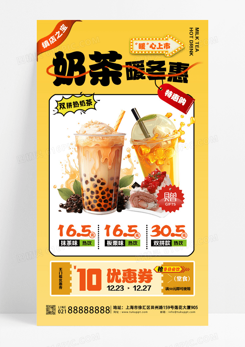黄色简约奶茶暖冬惠奶茶热饮饮品类促销宣传海报设计