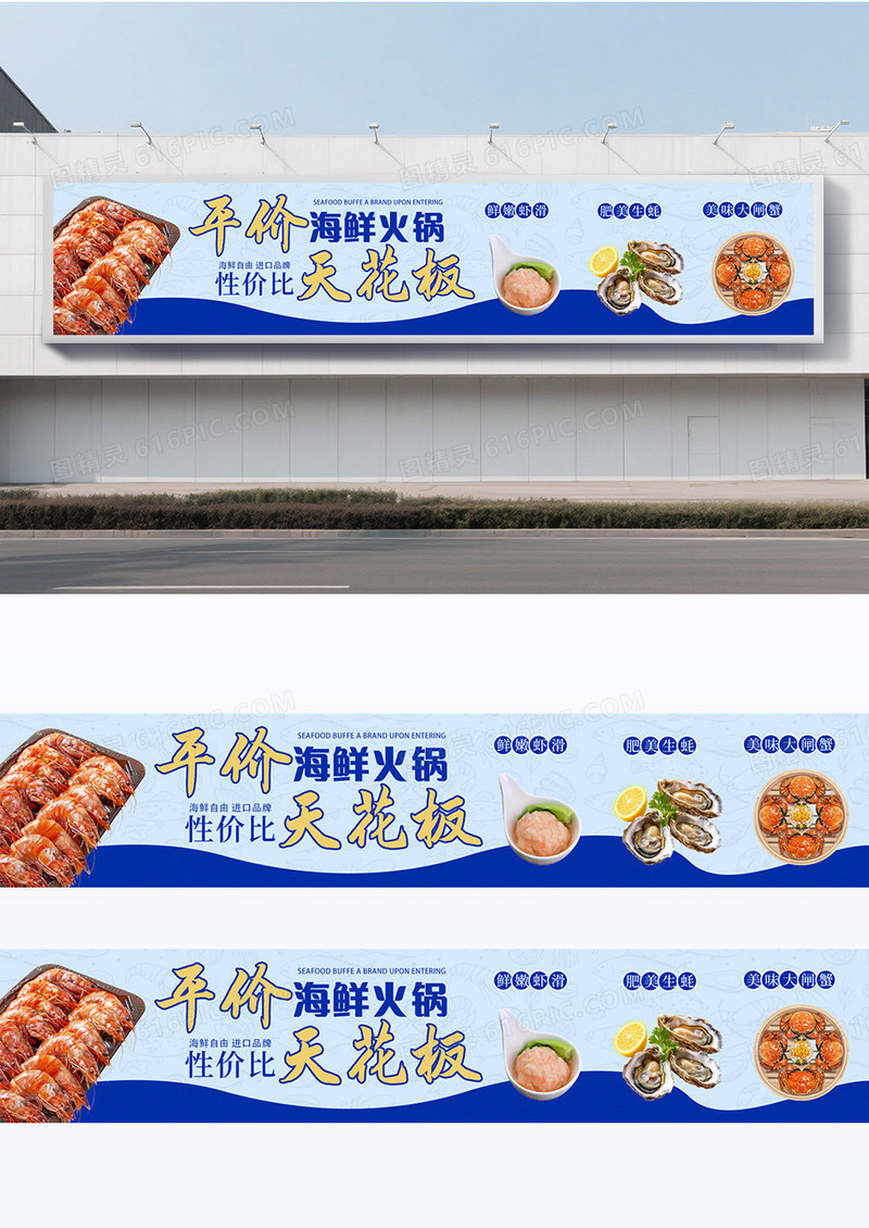 简约大气蓝色平价海鲜火锅餐饮美食宣传横幅