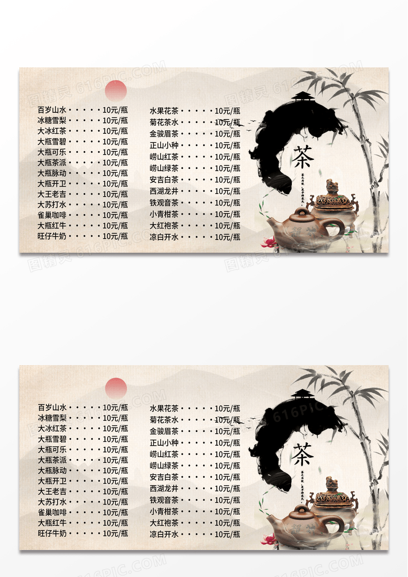 灰色简约中国风水墨茶水单宣传展板