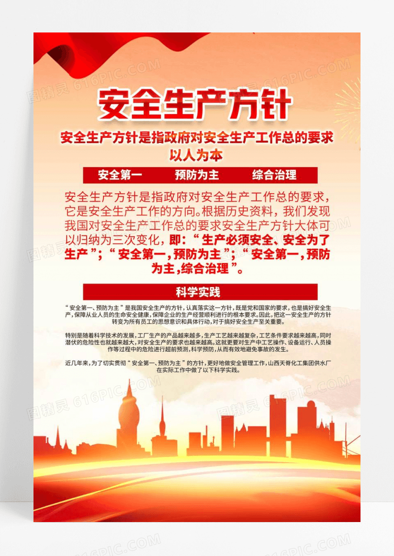 安全生产月安全生产方针海报