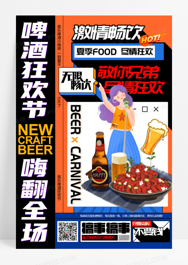 橘红色实拍风啤酒狂欢节啤酒节宣传海报