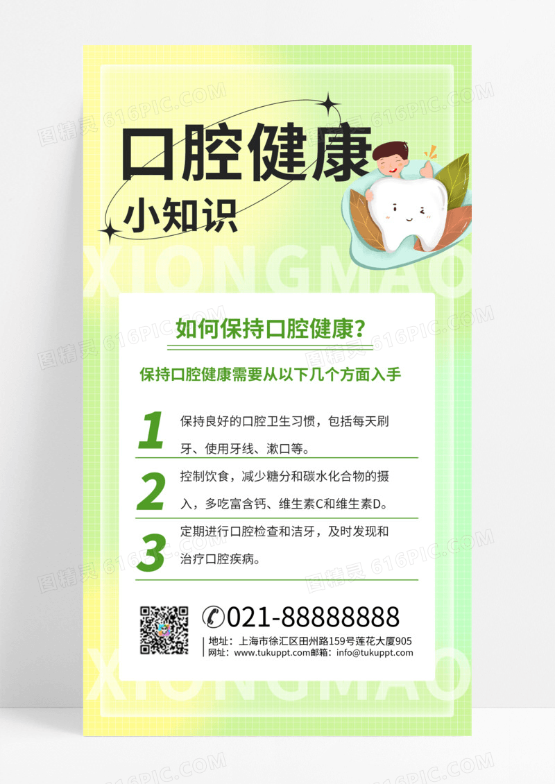 绿色简约渐变色弥散风口腔健康知识科普宣传海报手机海报