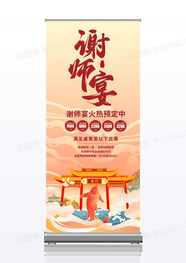 红色橙色国潮风锦鲤谢师宴感谢师恩促销X展架