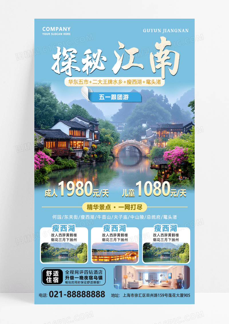 蓝色简约五一劳动节江南海报海报背景素材
