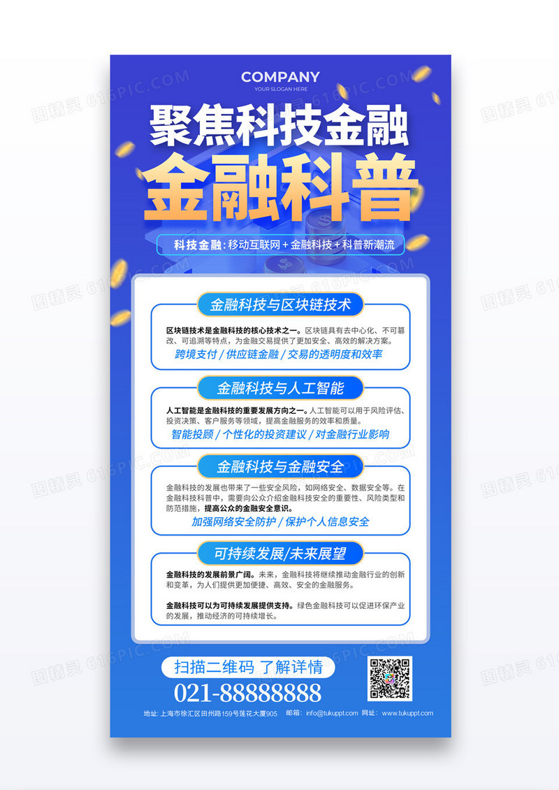 蓝色金融科技聚焦科技金融金融科普海报