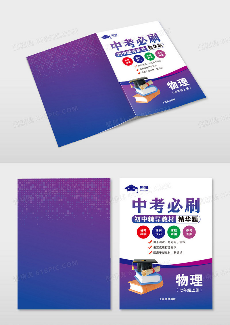 蓝紫色渐变简约大气中考必刷教辅封面书籍封面