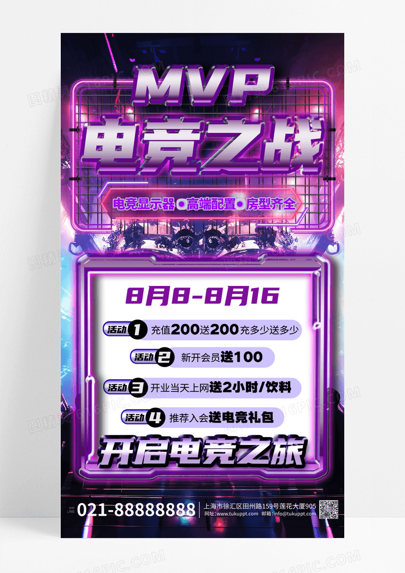 金属渐变立体字电竞之战网吧玩咖促销活动文案海报
