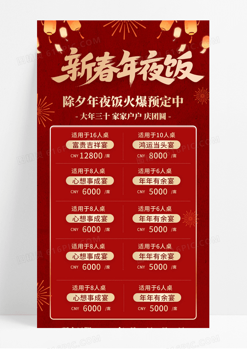红金大气新春年夜饭手机宣传海报