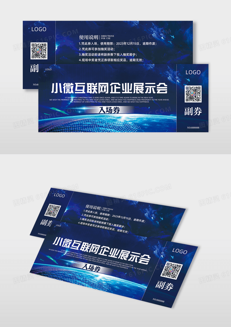 展示会入场券科技创意蓝色大气简约门票互联网