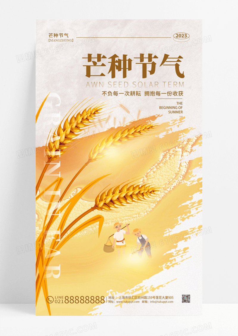金色微缩风芒种节气手机宣传海报