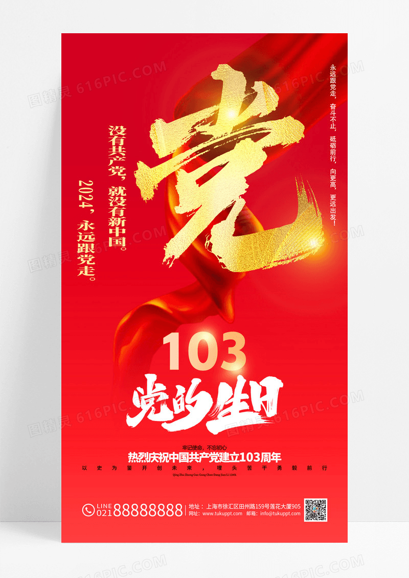 红色大气党的生日建党节海报