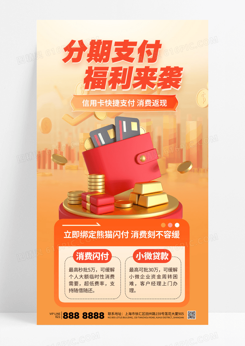 橙色简约分期支付金融银行支付活动海报