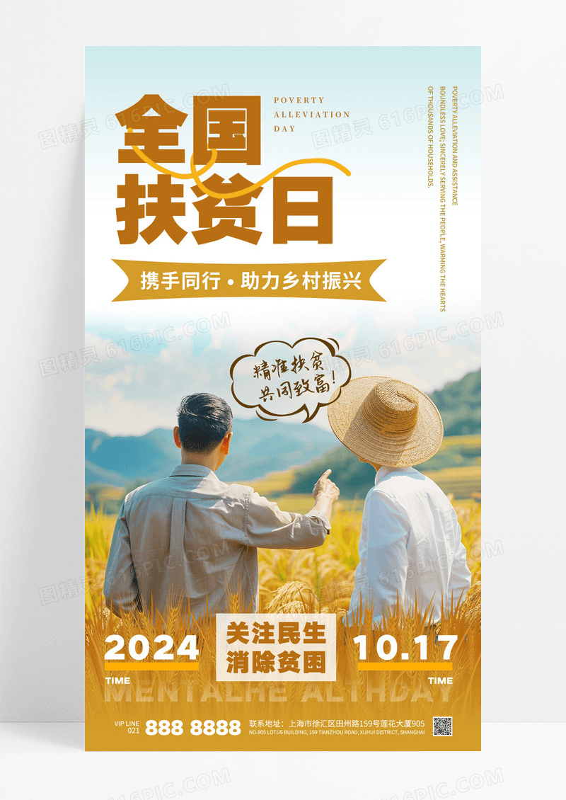 渐变大气摄像图全国扶贫日振兴乡村宣传海报