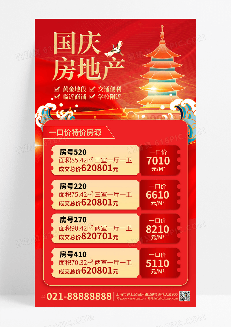 红色中式国庆节房地产楼盘宣传海报