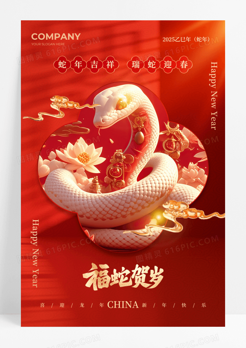 红色立体蛇年新年海报
