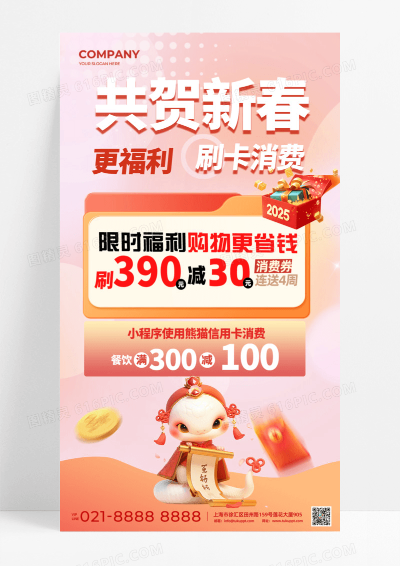 春节略指南海报基金金融理财攻略手机宣传海报