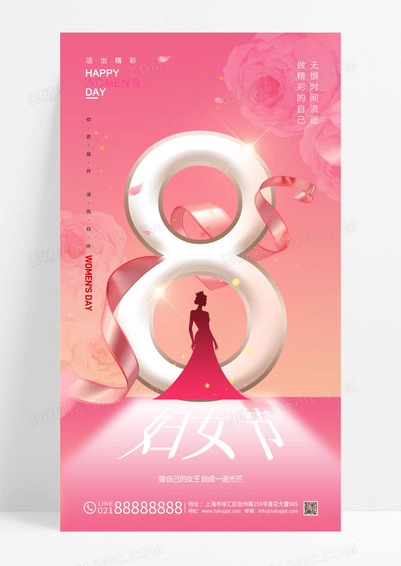 粉色38妇女节女性剪影光影简约节日海报
