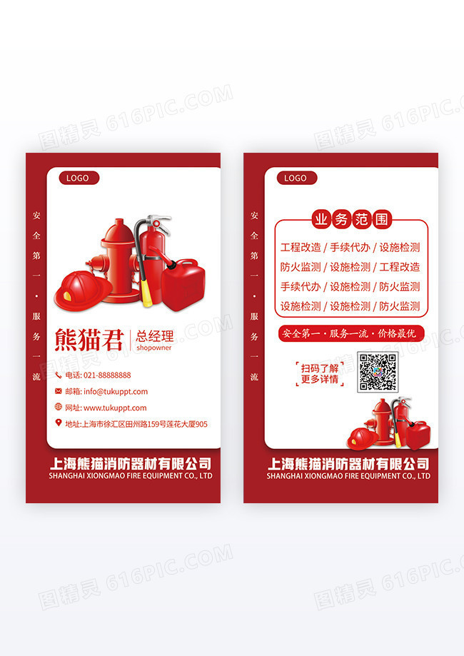 红白撞色消防用品消防器材竖版名片设计