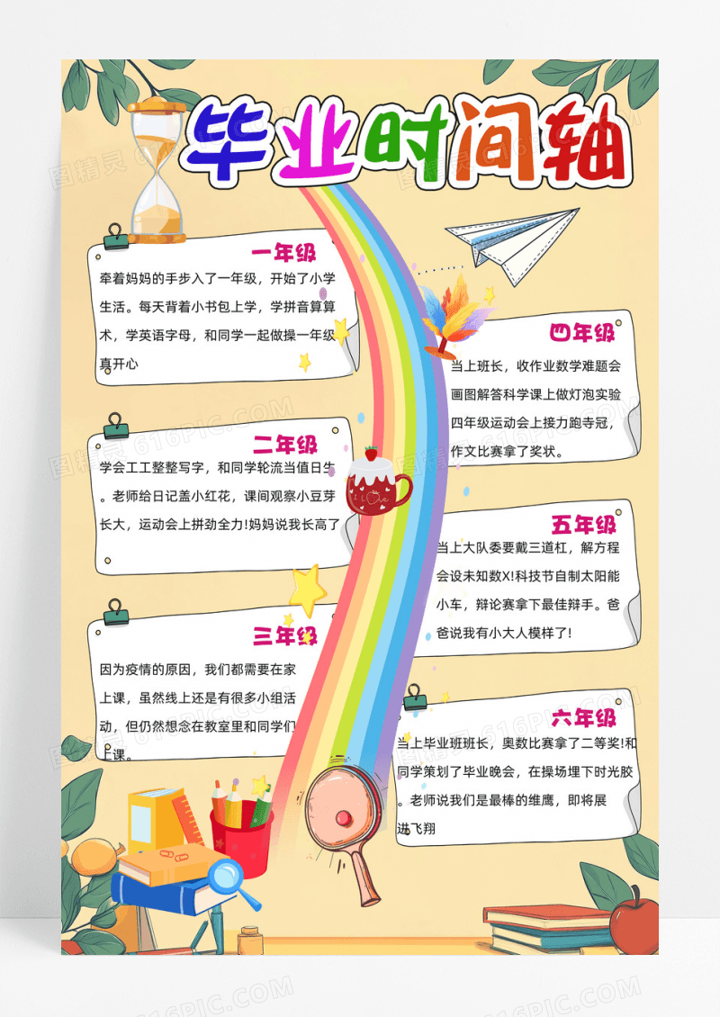 毕业时间轴可爱学习插画手绘手抄报橙色主题