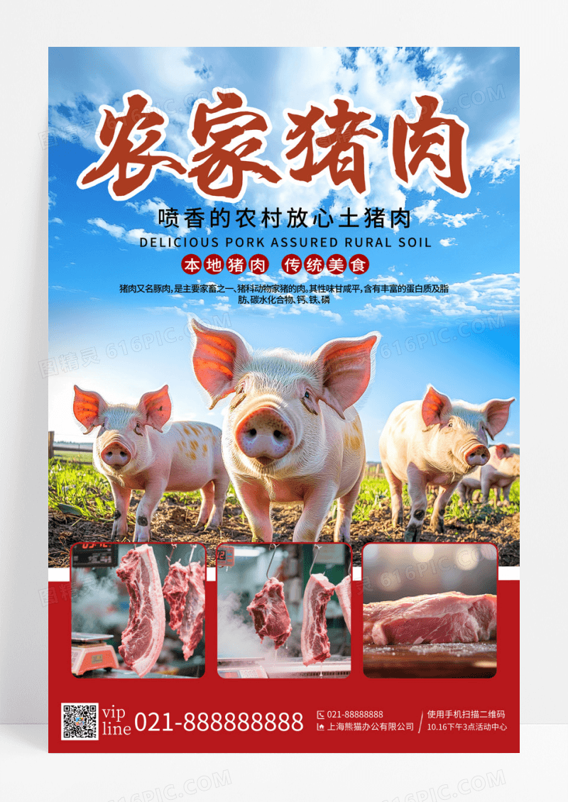 棕色简约大气农家猪肉农产品猪肉宣传海报