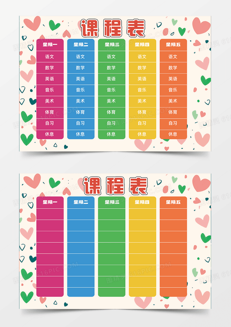 创意多彩课程表简约插画设计手抄报