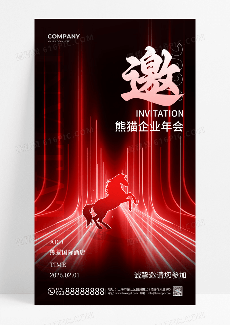 红色邀请函企业年会马年2026海报