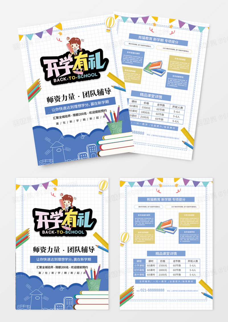 100蓝色卡通开学狂欢进行时开学特惠开学大作战开学季宣传单DM
