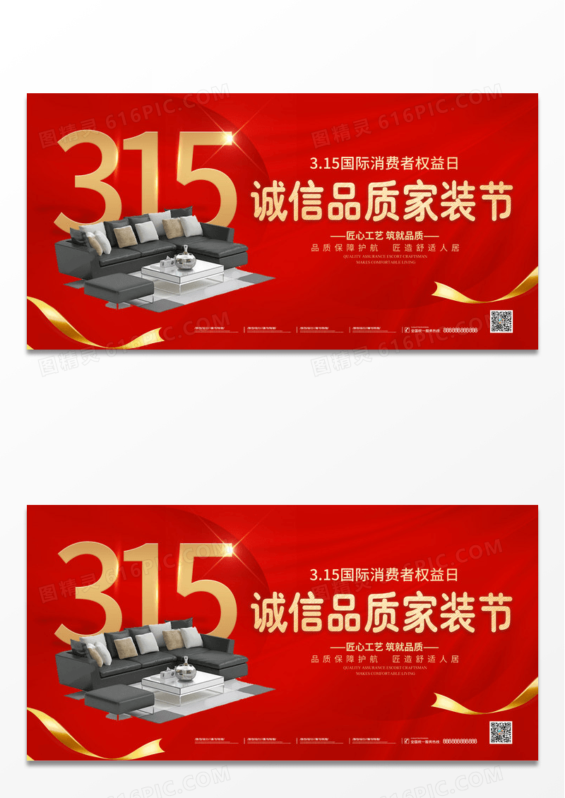 红色金色大气创意315展板诚信品质315消费者权益保护家居活动促销