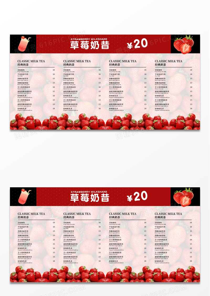 红色时尚饮品店草莓奶昔价目表展板