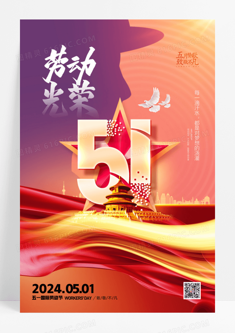 红色五一劳动节字体五一促销劳动光荣