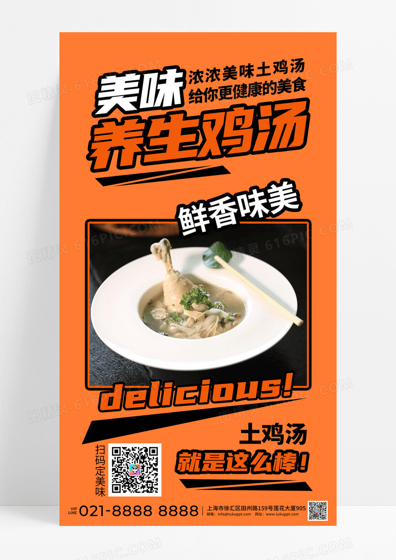 简约养生鸡汤餐饮美食活动宣传手机海报模板