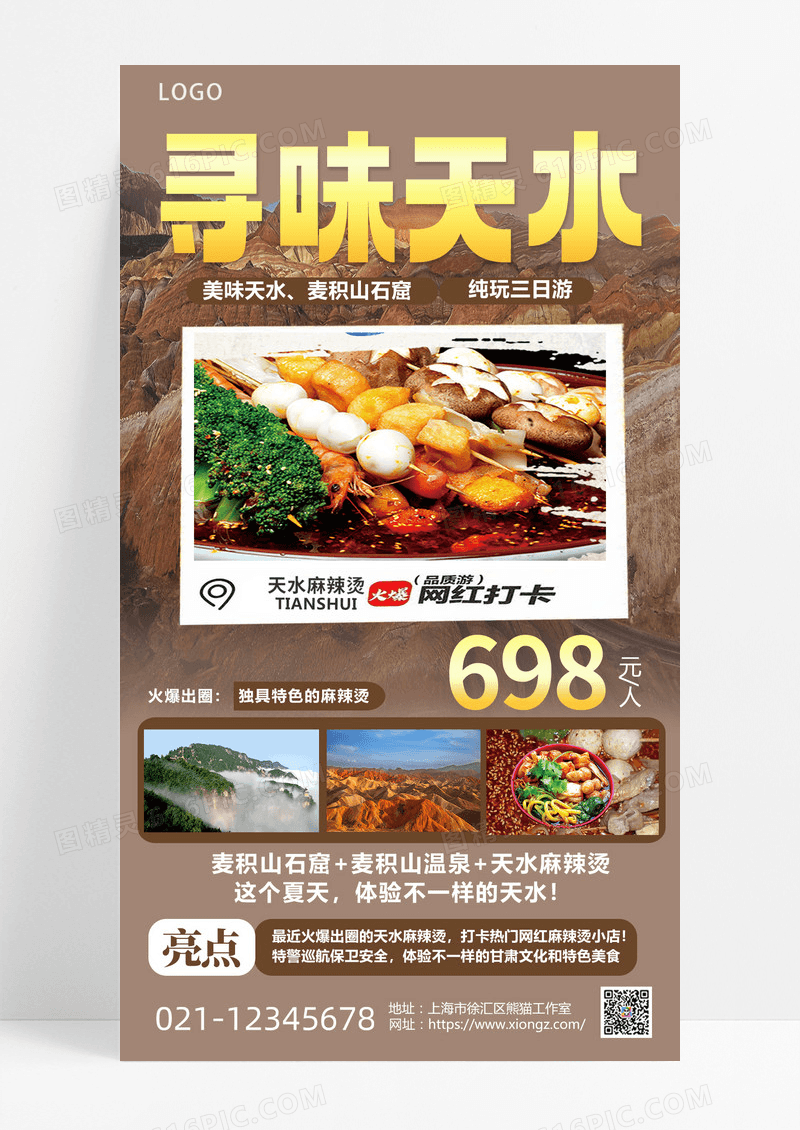 甘肃天水甘南旅游天水旅游甘肃旅游海报