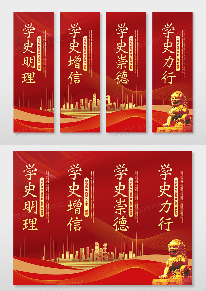 红色大气党史学习党建文化宣传挂画学党史