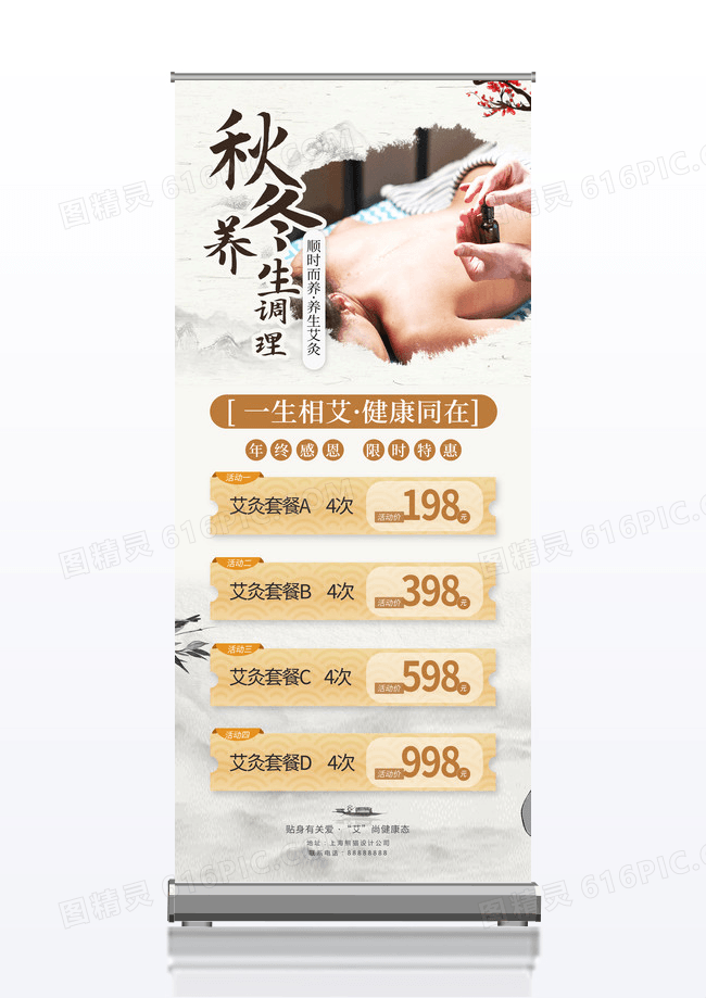 水墨养生活动易拉宝艾灸秋冬艾灸养生展架