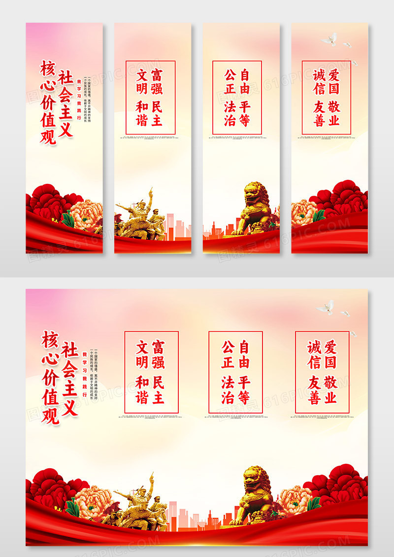 党建风社会主义核心价值观党建挂画