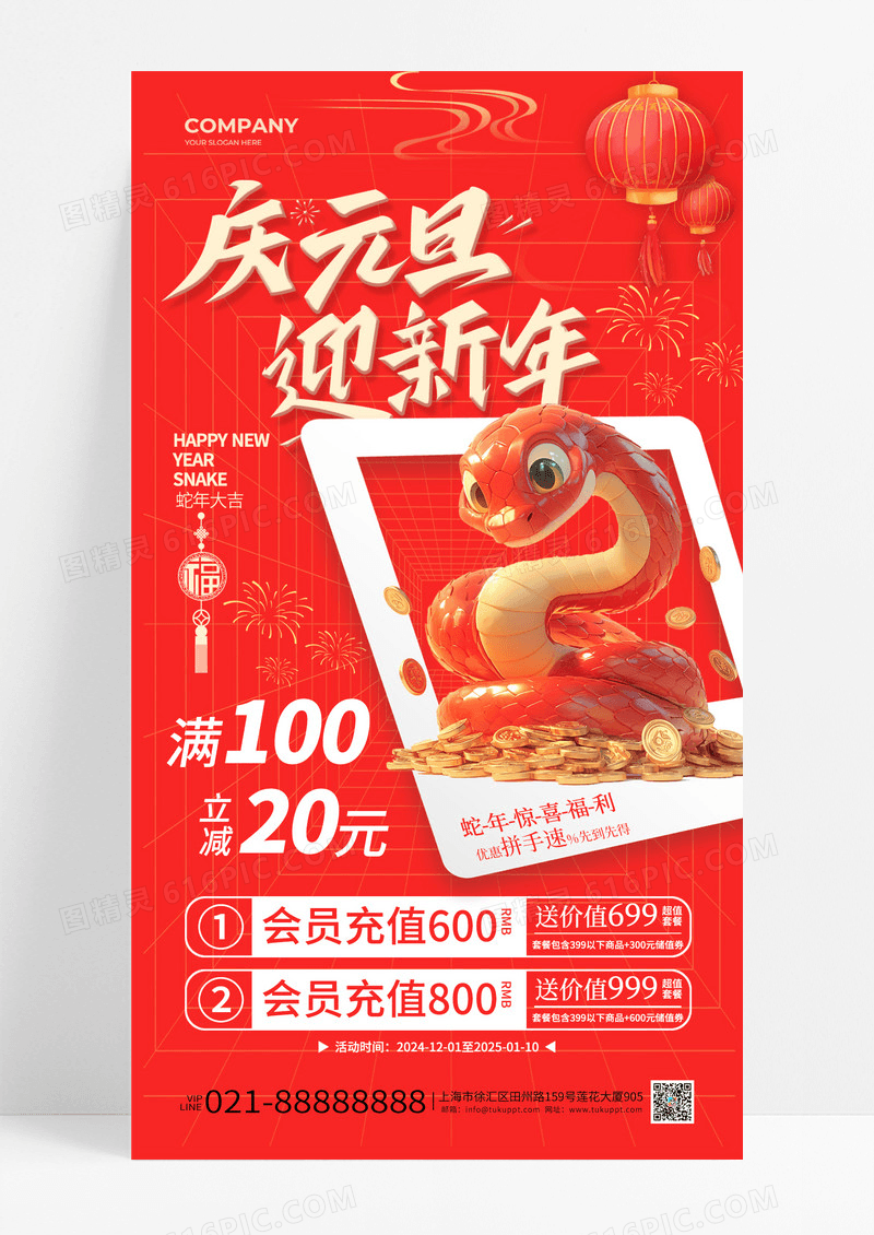 红色喜庆2025蛇年庆元旦迎新年活动促销手机海报