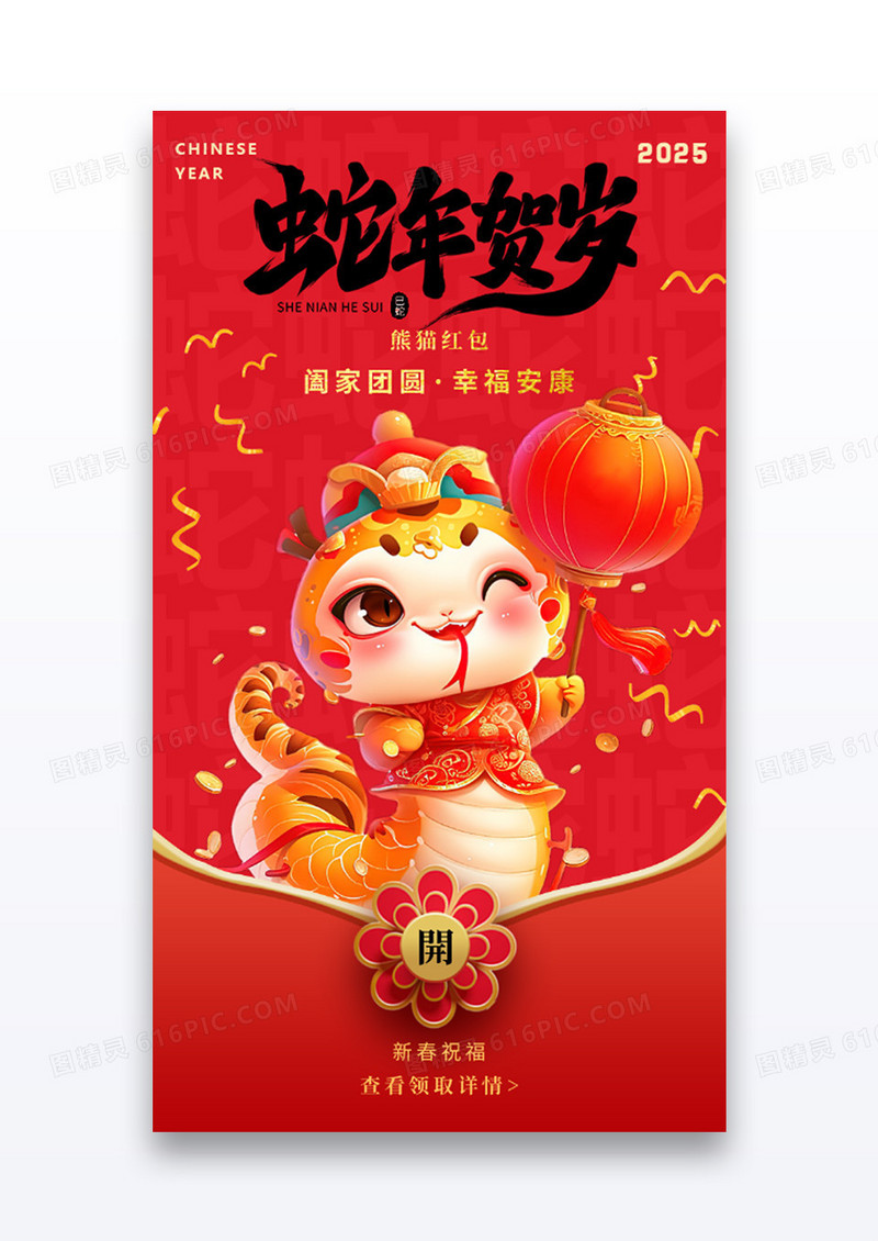 红色吉祥2025新年春节微信红包微信红包封面