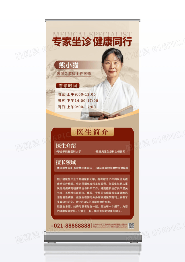 中国风医疗专家人物介绍宣传海报易拉宝