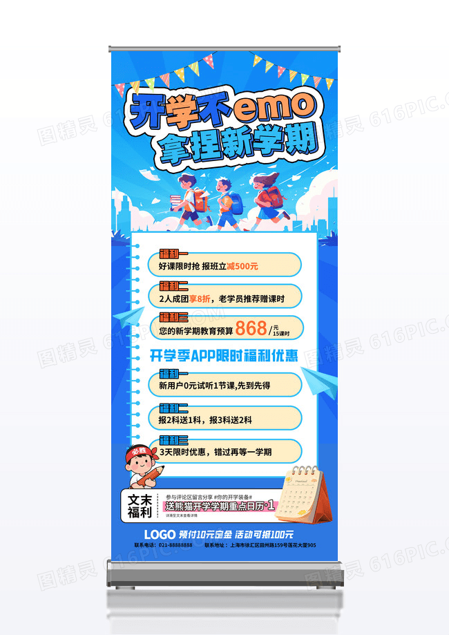 蓝色插画风开学季教育培训促销海报易拉宝展架