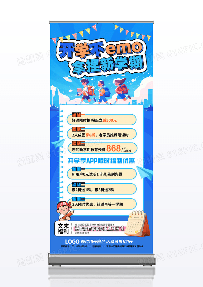 蓝色插画风开学季教育培训促销海报易拉宝展架