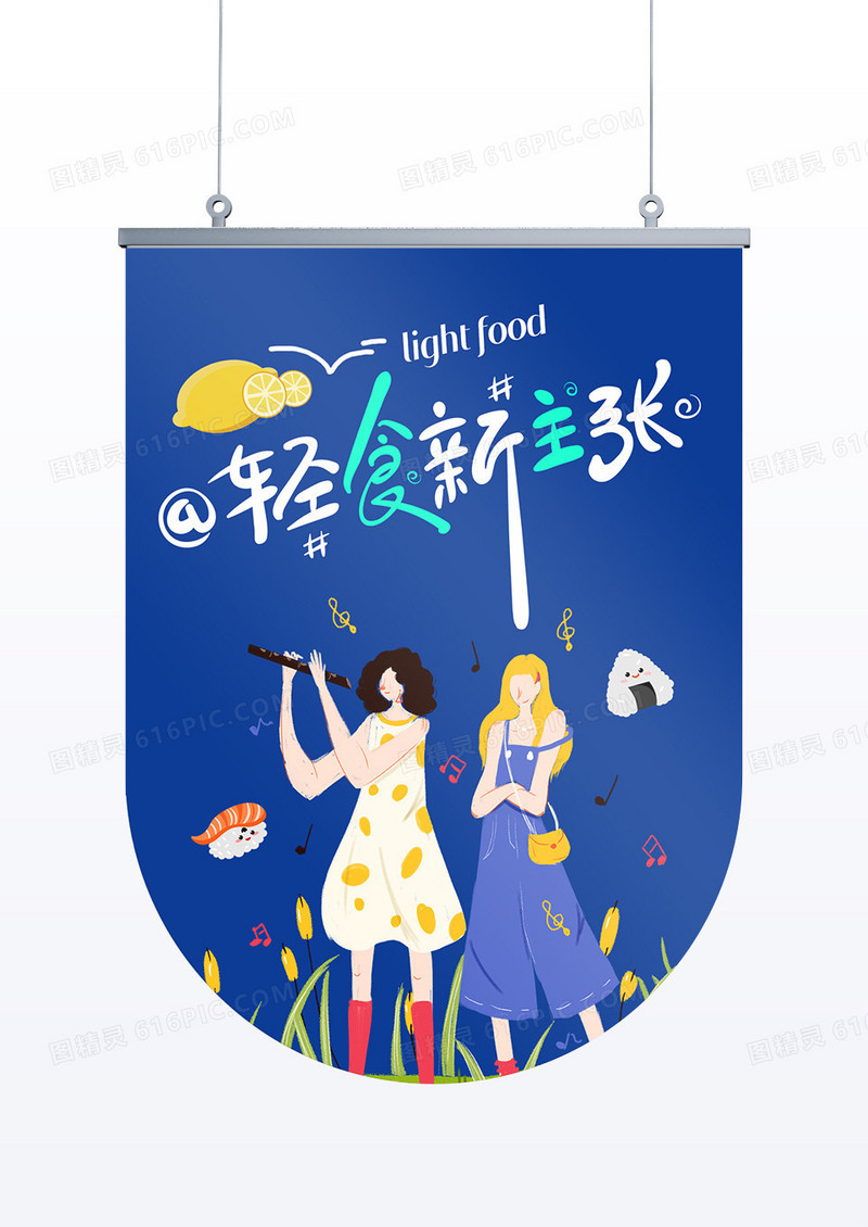 蓝色简约手绘风轻食减脂美食餐饮吊旗