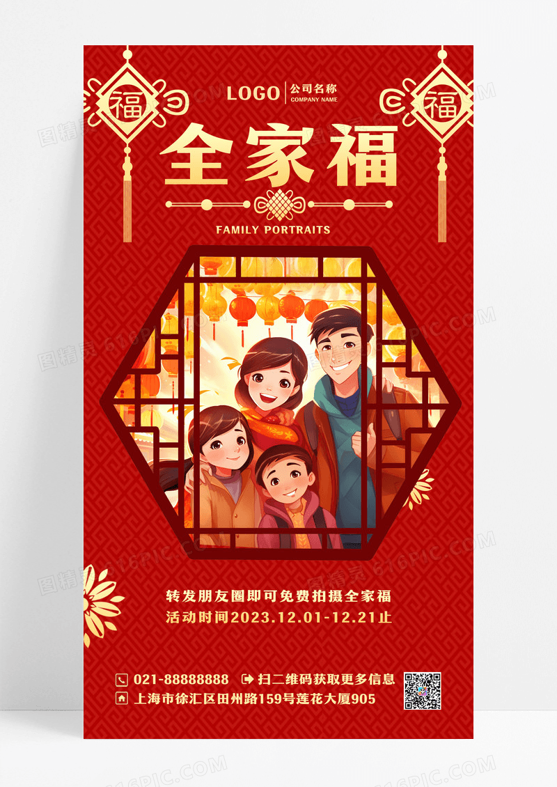红色喜庆全家福全家福拍摄新年全家福手机海报设计