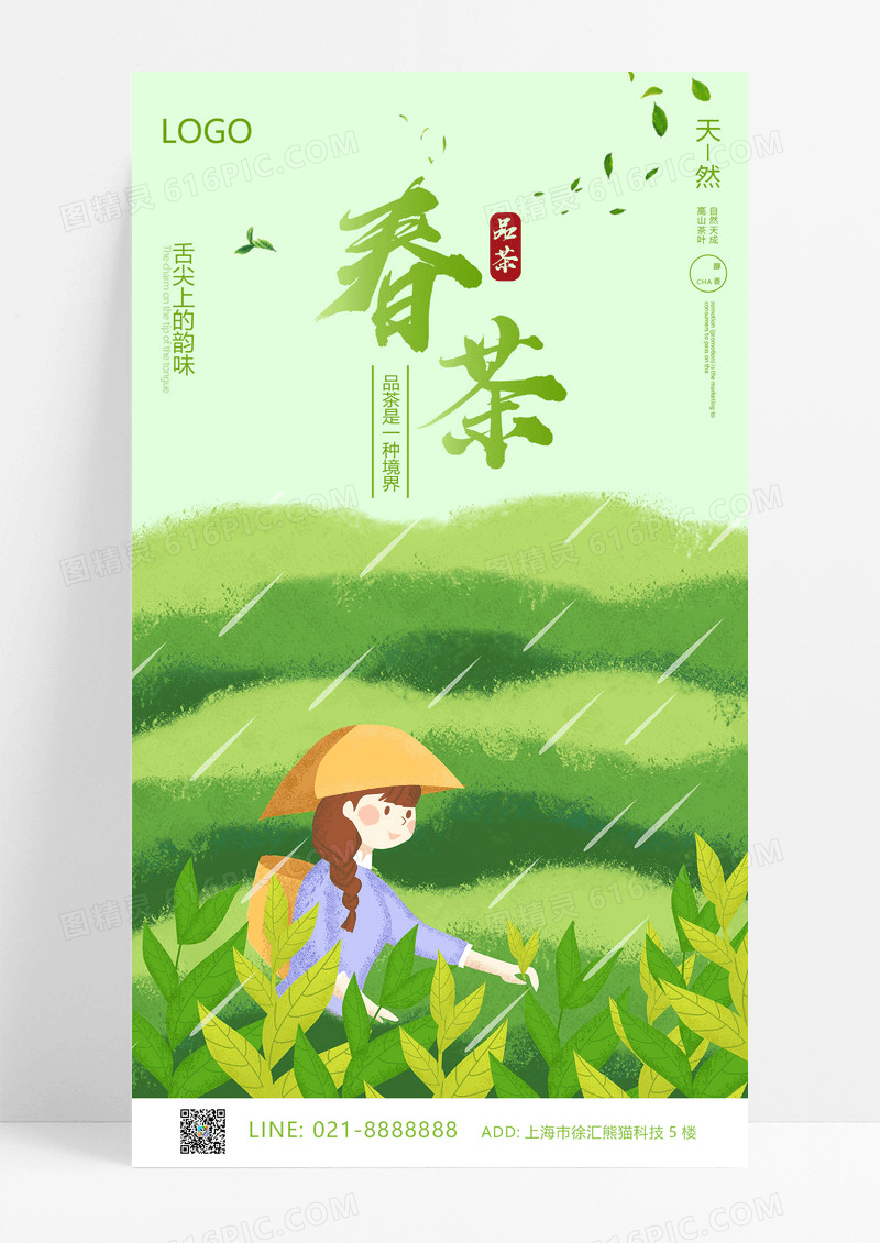 简约大气绿色实拍春茶海报