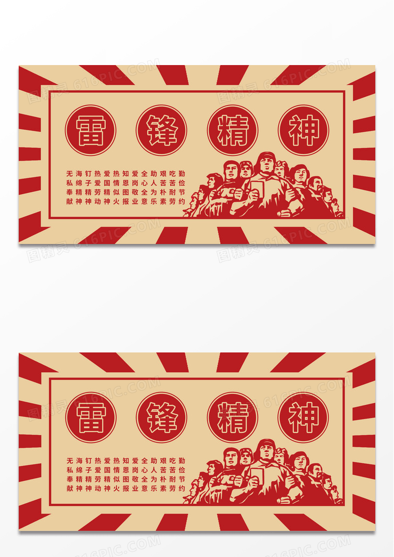 简约雷锋精神展板