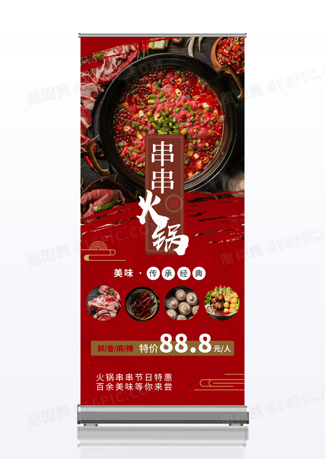 红色美味火锅串串