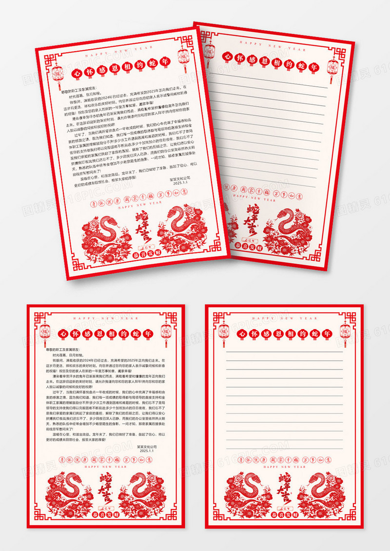 红色剪纸2025蛇年信纸