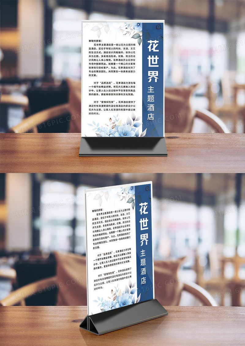 花世界酒店入住温馨提示台卡竖桌签