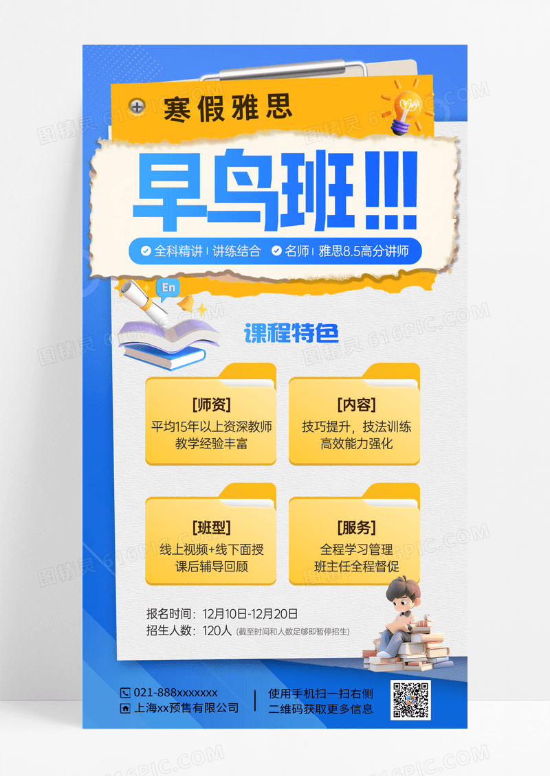 蓝色简约2026寒假雅思早鸟班招生海报
