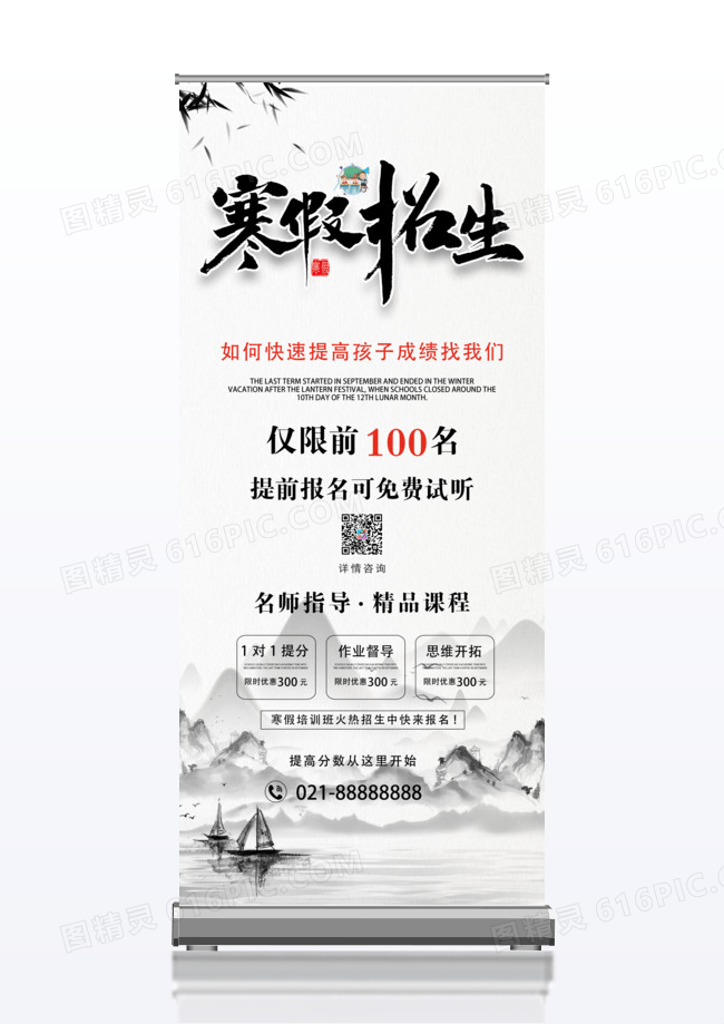 国风寒假招生x展架